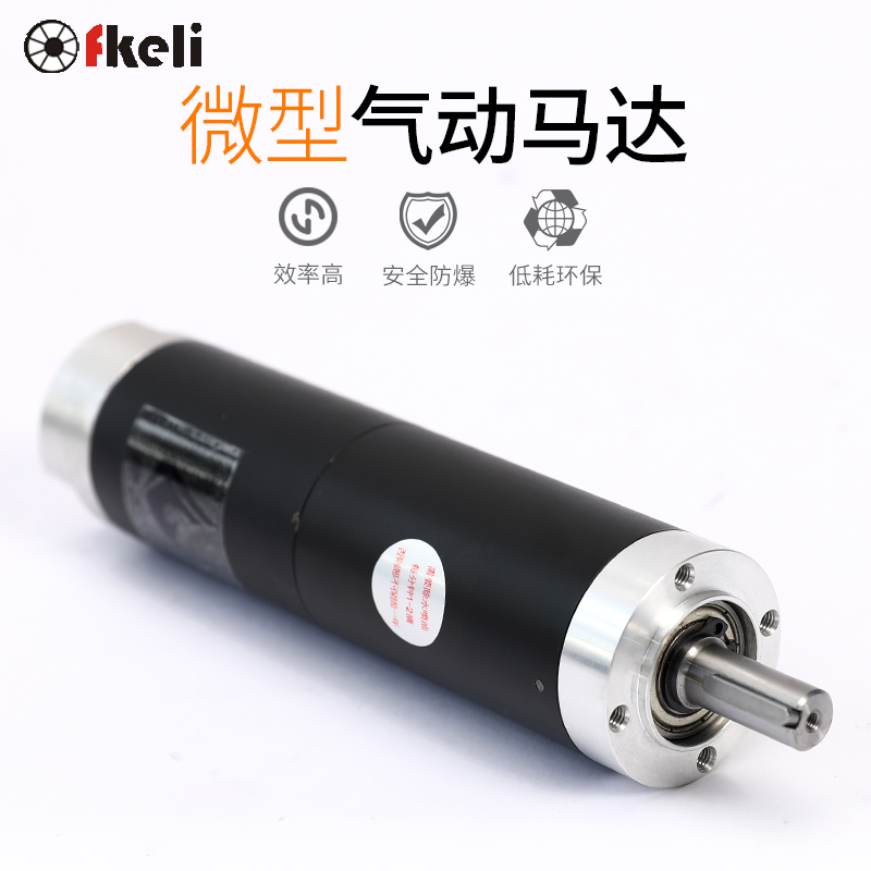 微型气动马达