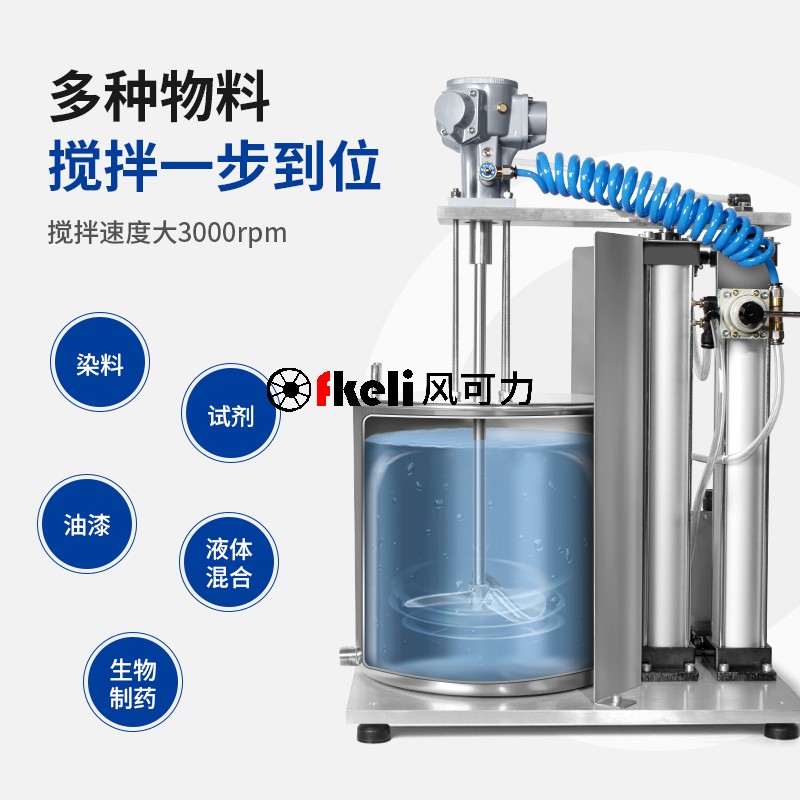 含桶一体式气动搅拌机